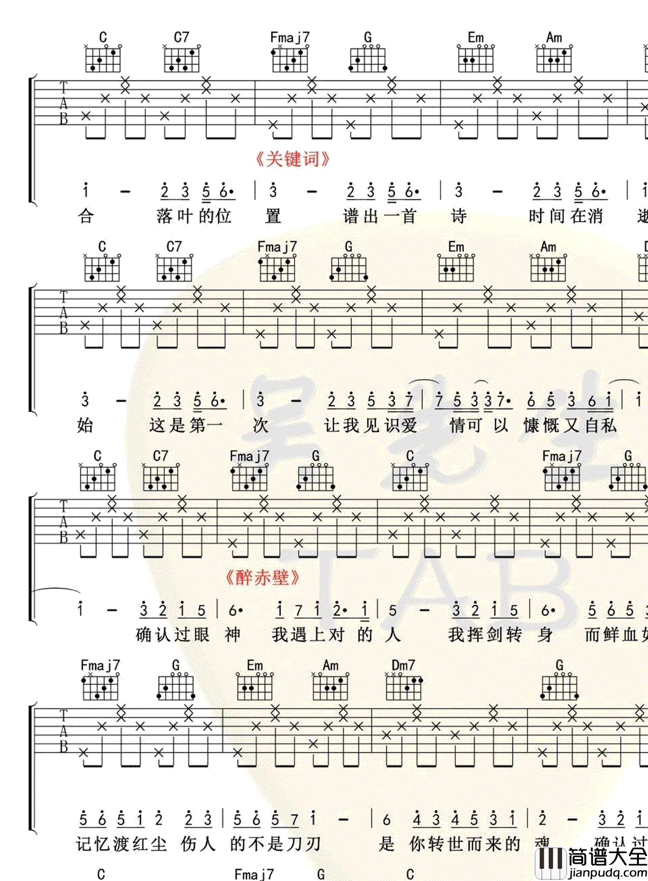 林俊杰串烧歌曲吉他谱_C调弹唱谱_8首经典歌曲串烧
