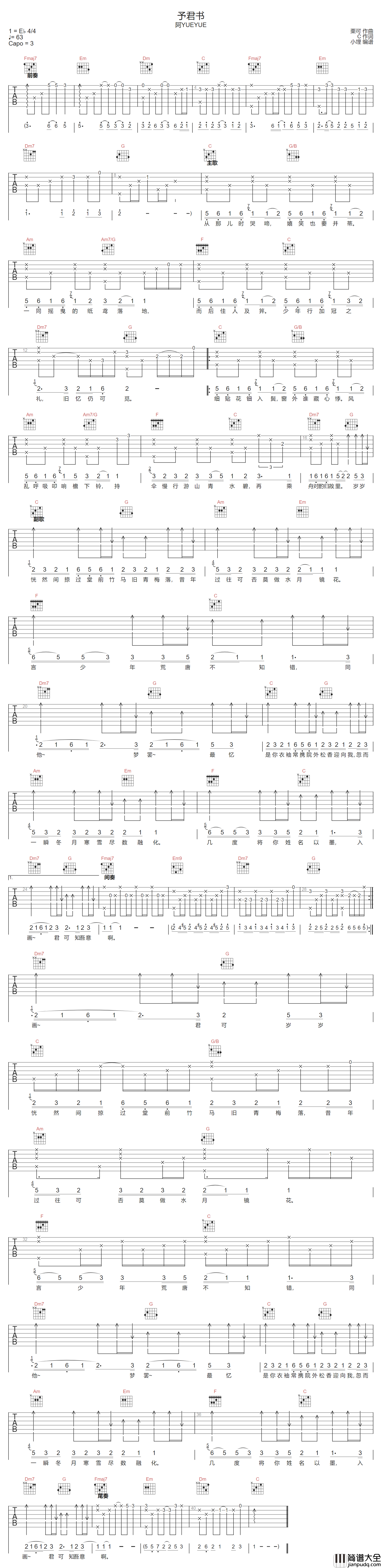 予君书吉他谱_阿YueYue_C调指法原版编配