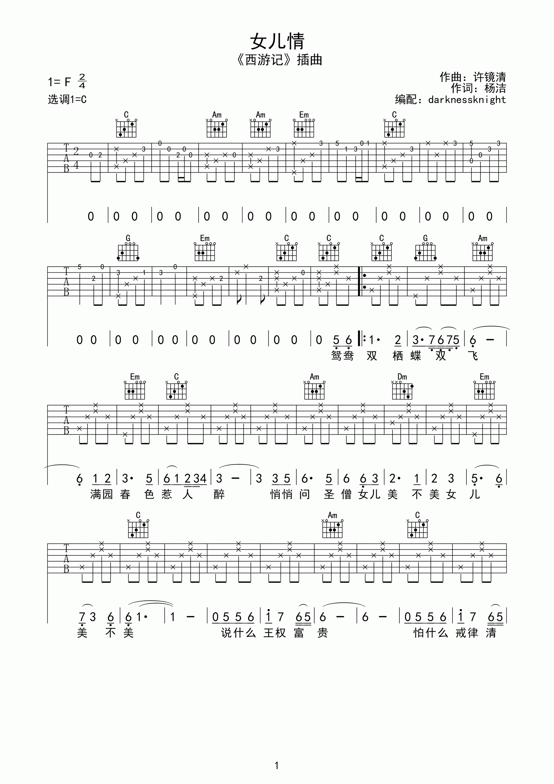 吴静_女儿情_吉他谱_Guitar_Music_Score