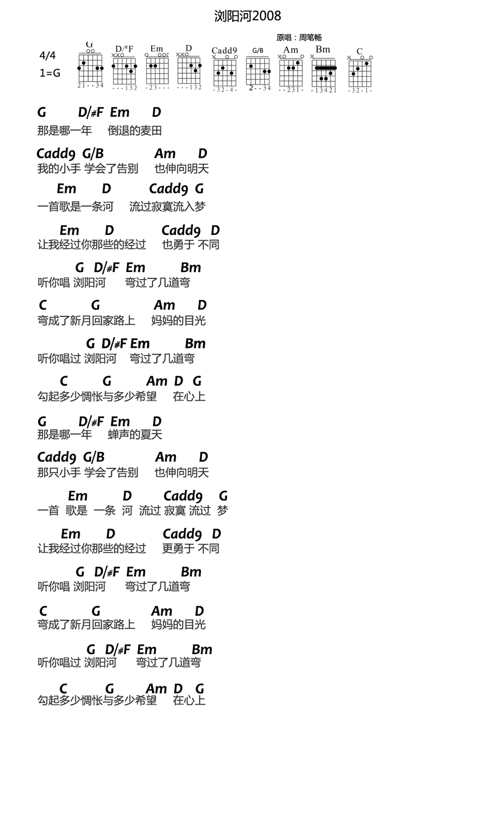 周笔畅_浏阳河2008_吉他谱(G调)_Guitar_Music_Score