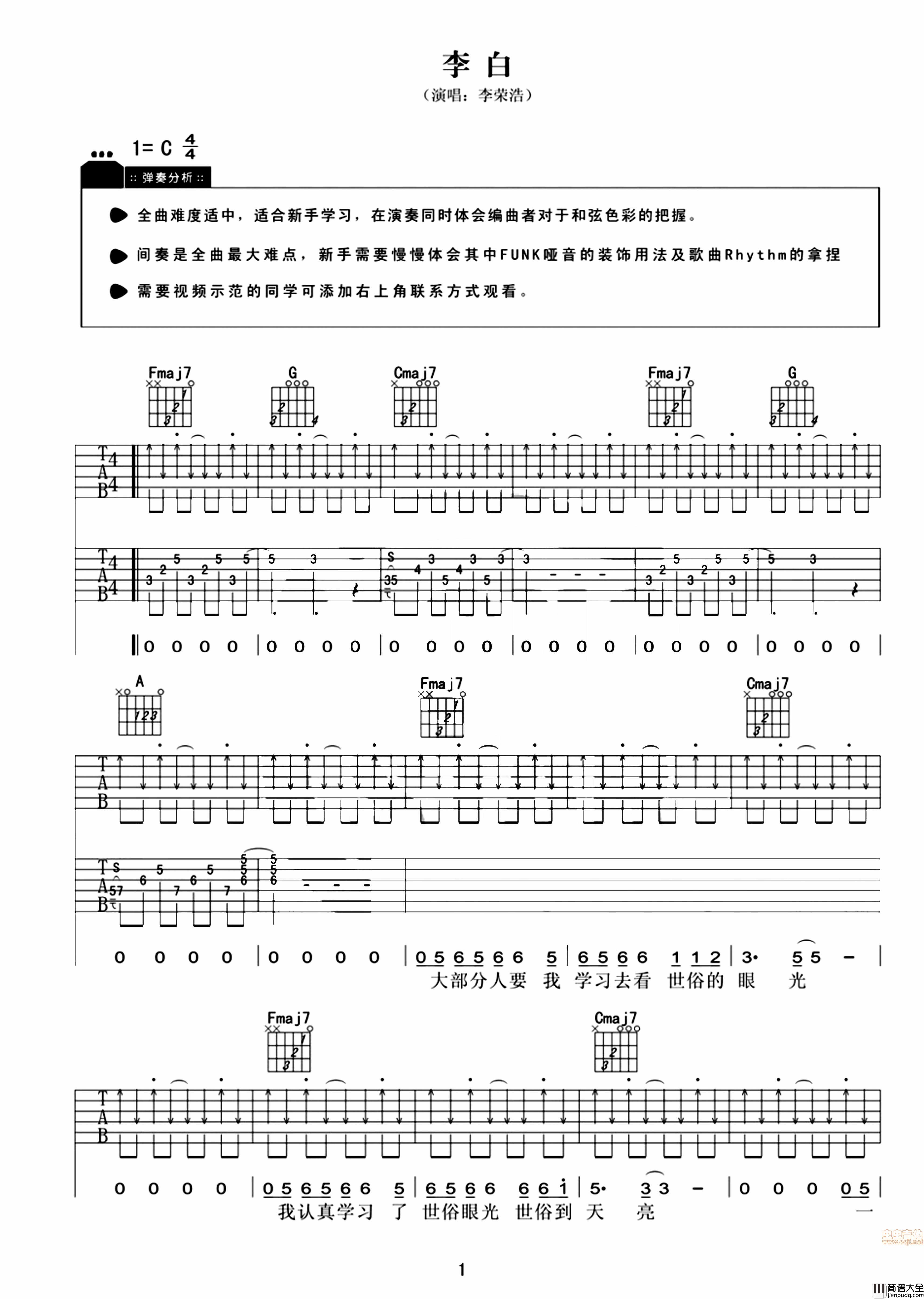 李白_李荣浩|吉他谱|图片谱|高清|李荣浩