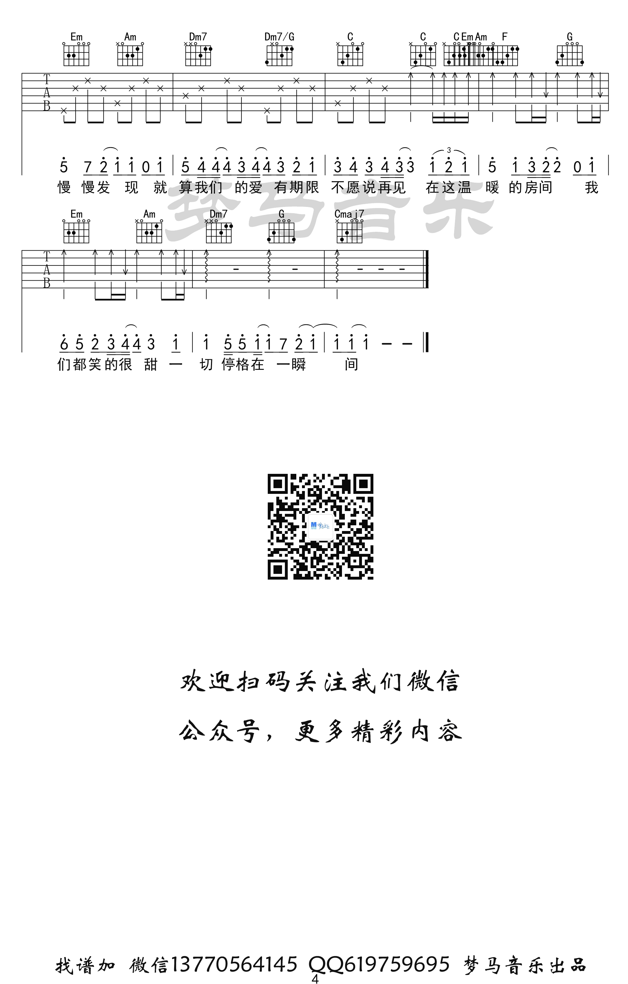 房间吉他谱_刘瑞琦_C调弹唱谱_吉他演示视频