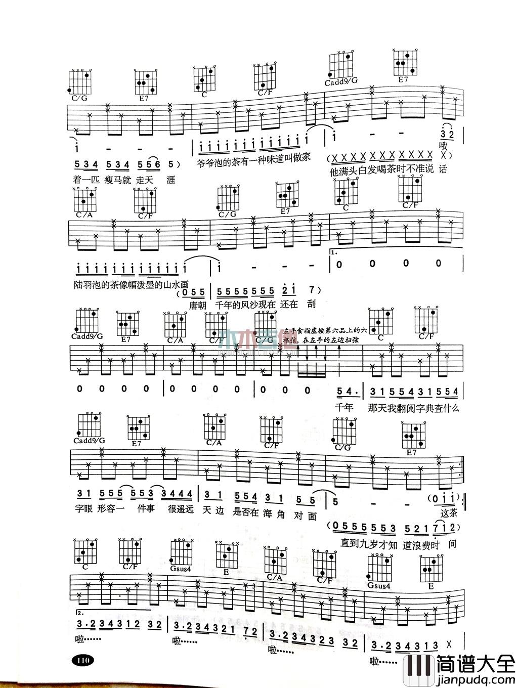 周杰伦_爷爷泡的茶_吉他谱_Guitar_Music_Score