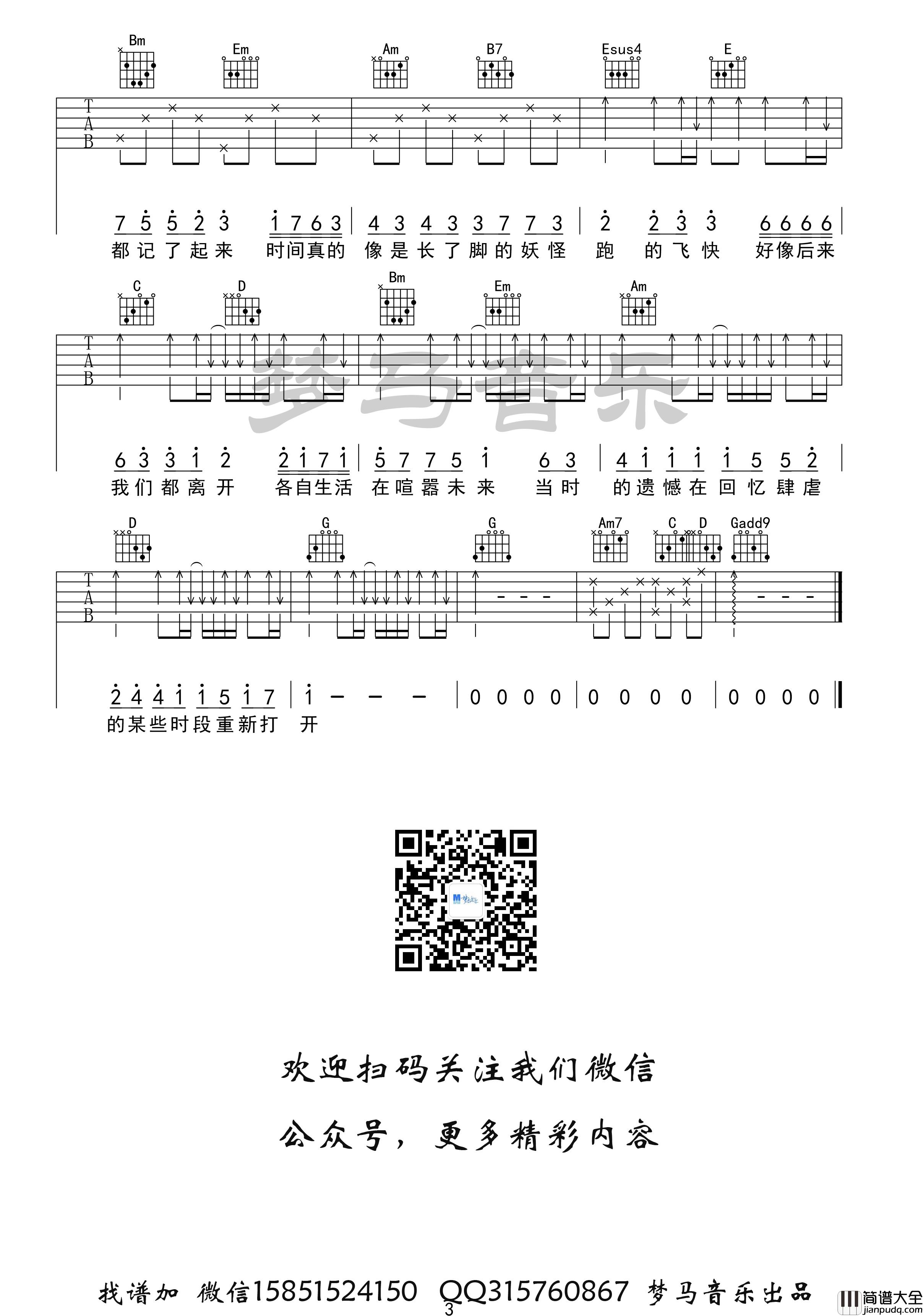 任然_后继者_吉他谱_弹唱谱_六线谱