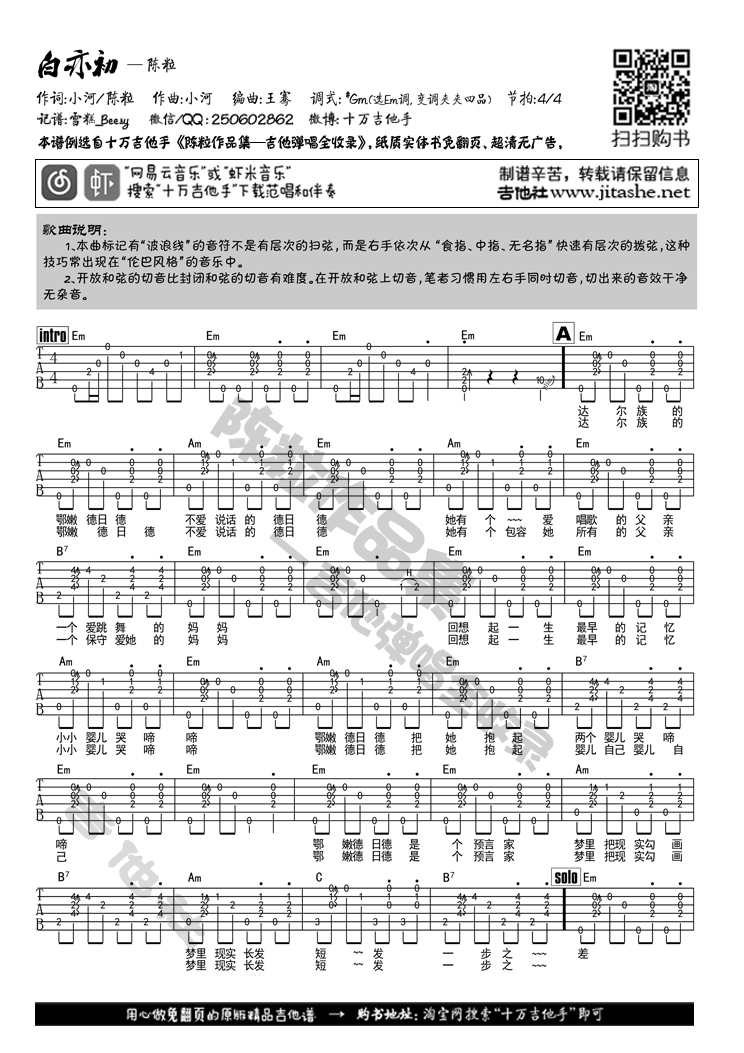 陈粒_白亦初_吉他谱_Guitar_Music_Score