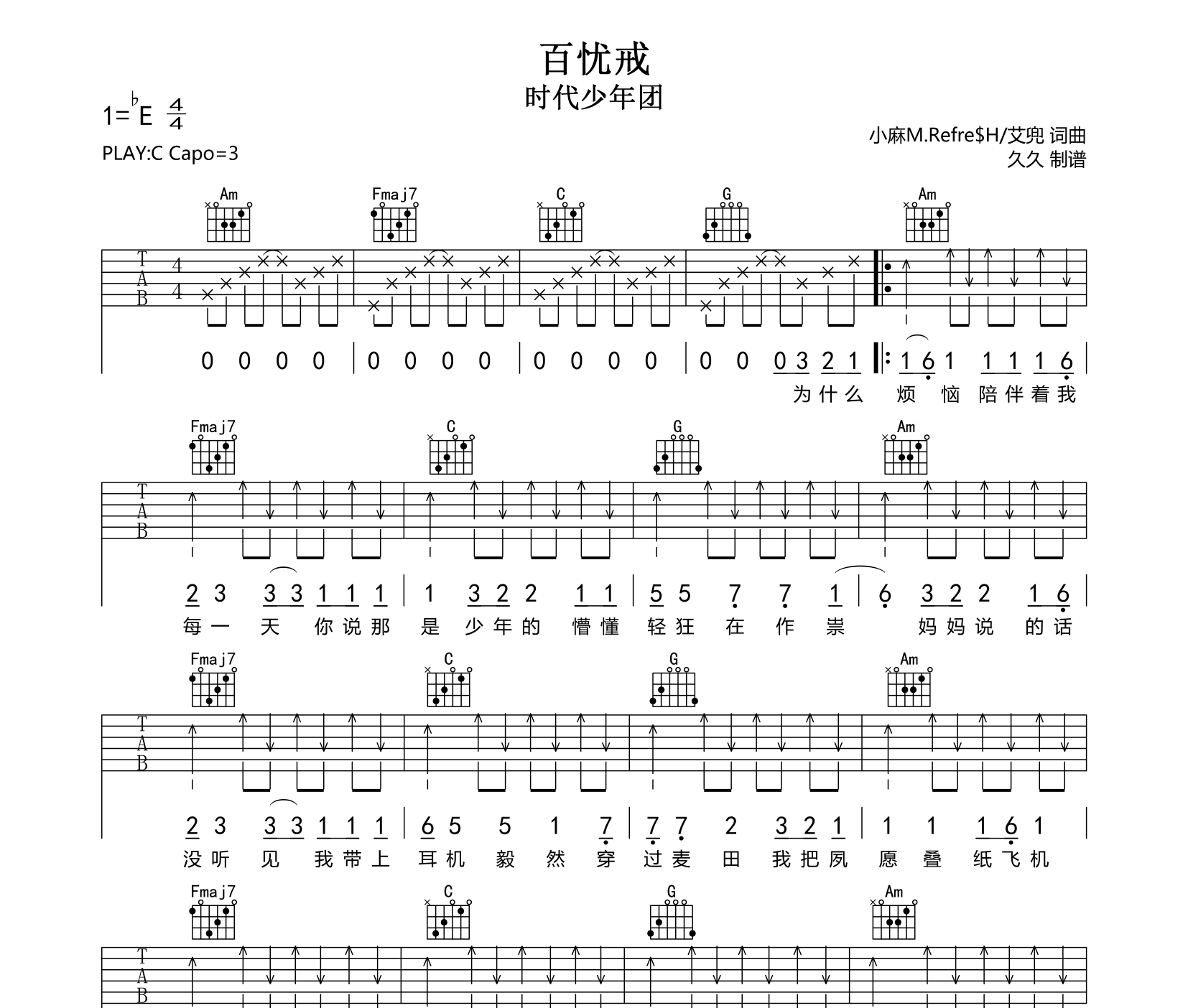 百忧戒吉他谱_时代少年团新歌_C调指法吉他弹唱六线谱
