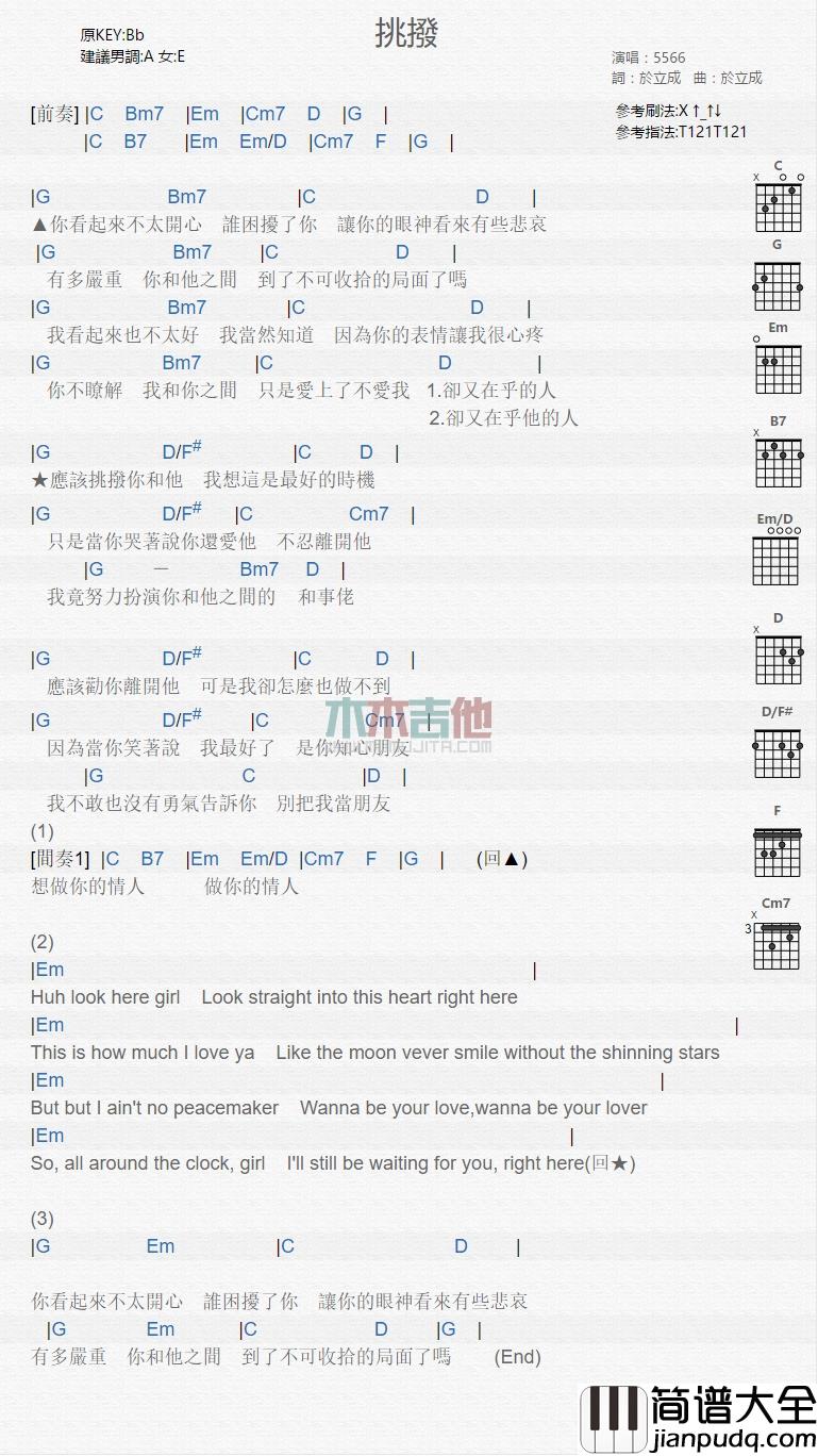 5566_挑拨_吉他谱_Guitar_Music_Score