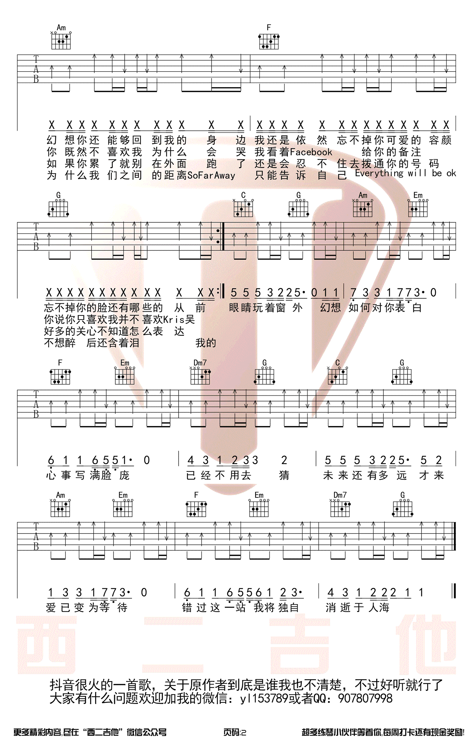 地铁等待吉他谱_萝卜哥哥_C调_带前奏弹唱谱