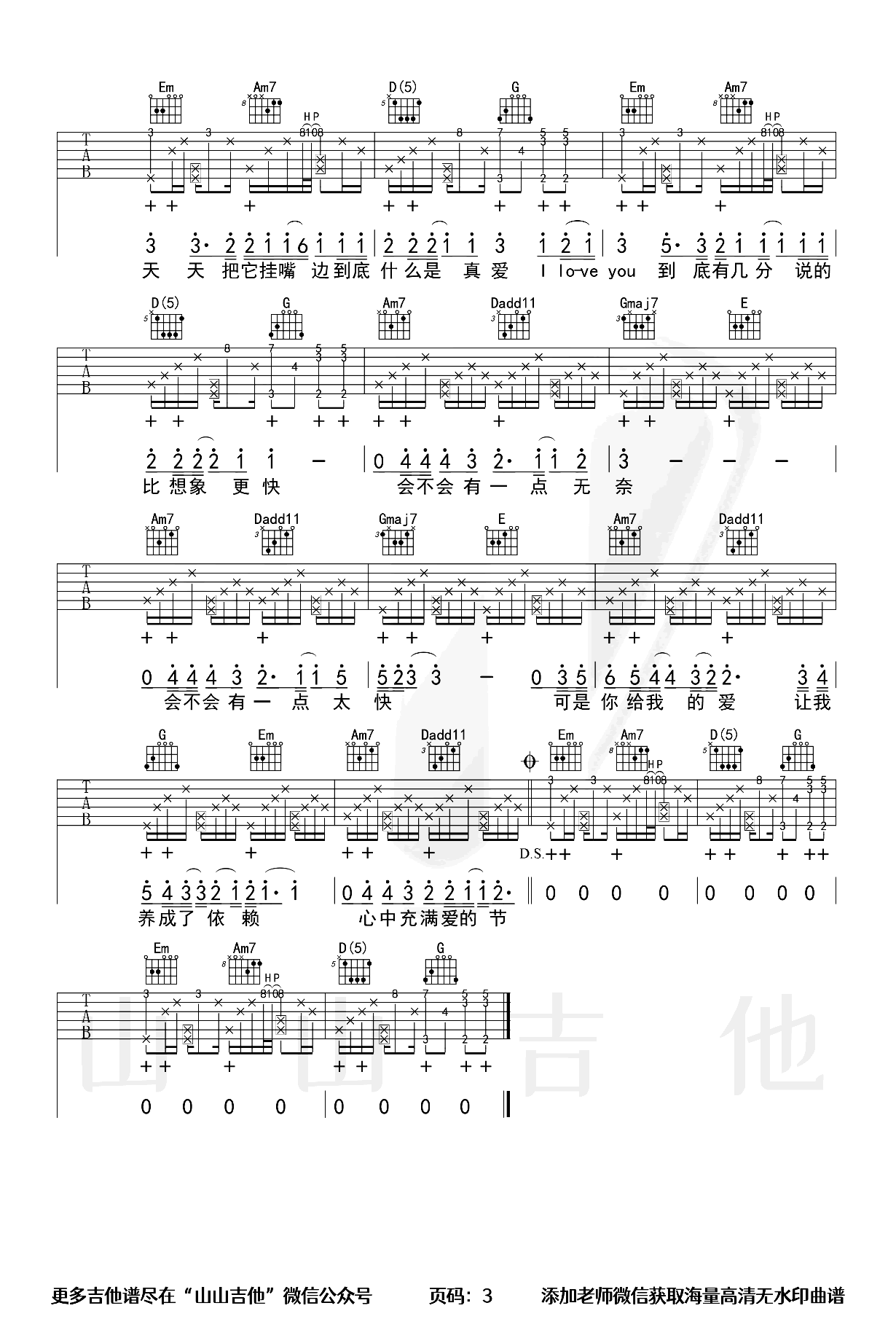 不得不爱吉他谱_潘玮柏_G调原版打板_吉他弹唱演示