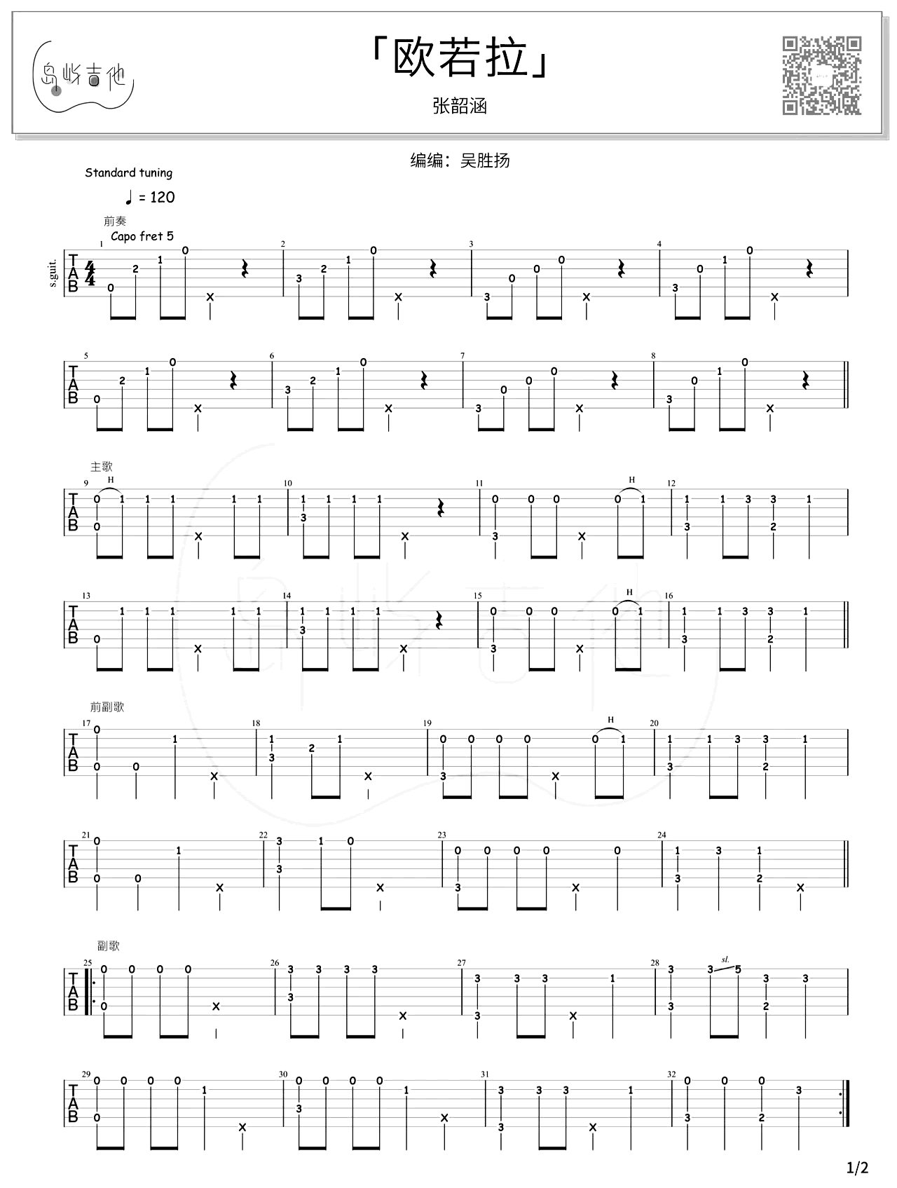 欧若拉指弹谱_张韶涵_吉他指弹教学视频_打板独奏