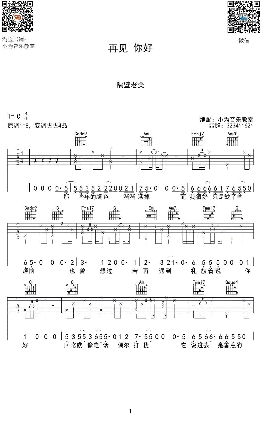 隔壁老樊_再见你好_吉他谱