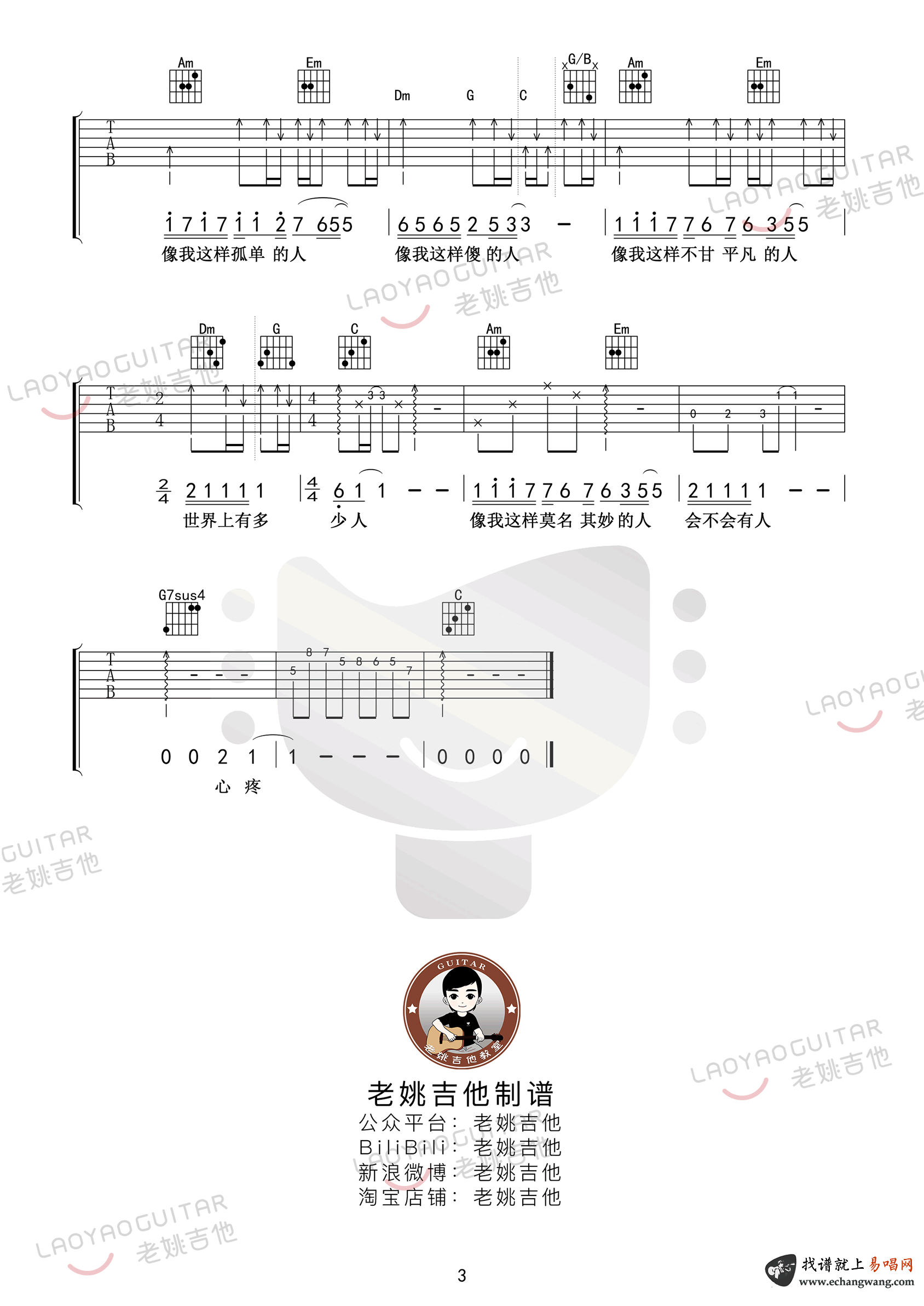 像我这样的人吉他谱_毛不易_吉他图片谱_高清