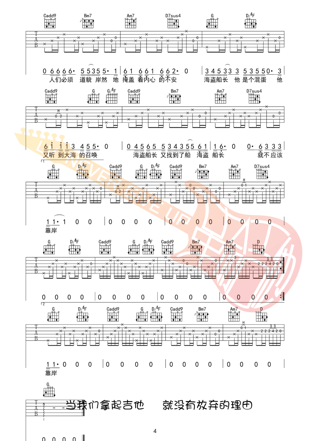 海盗船长2.0吉他谱_花粥_G调原版编配