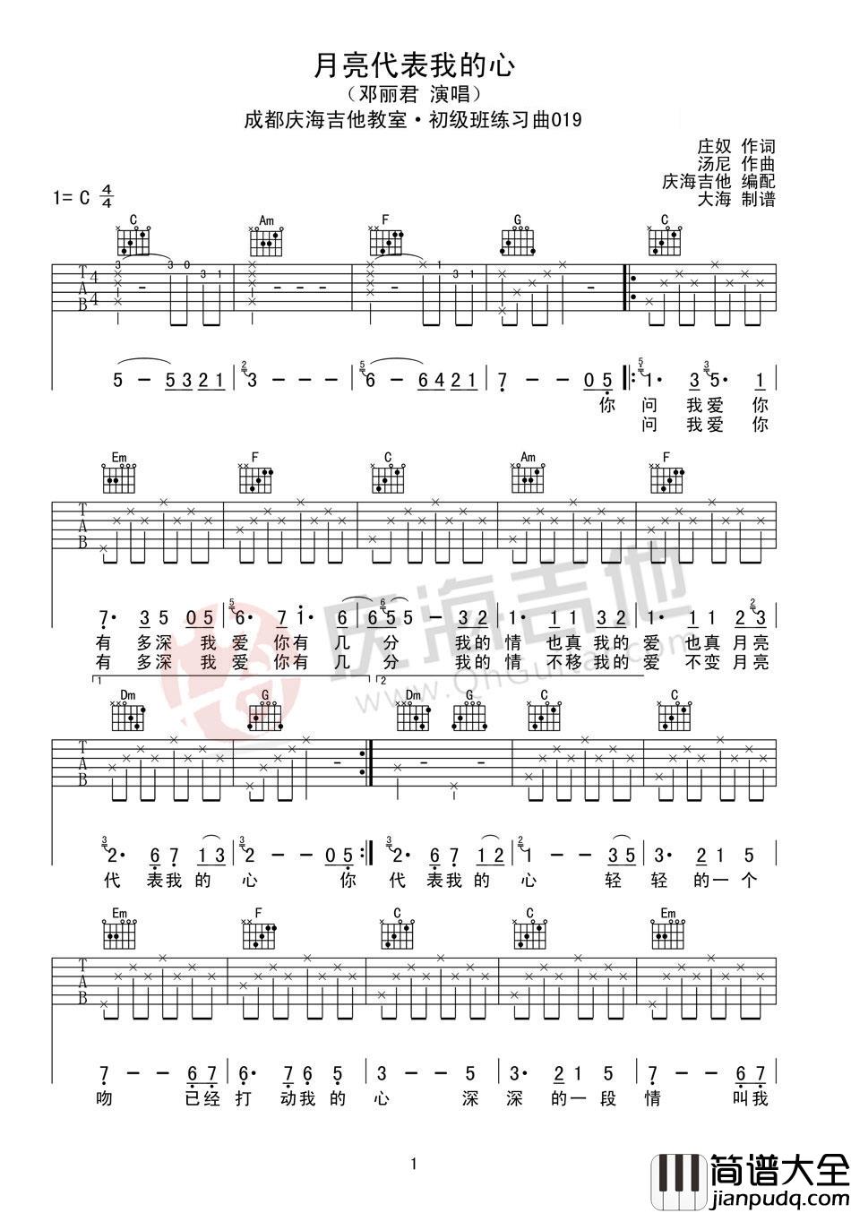 月亮代表我的心吉他谱_邓丽君_C调指法