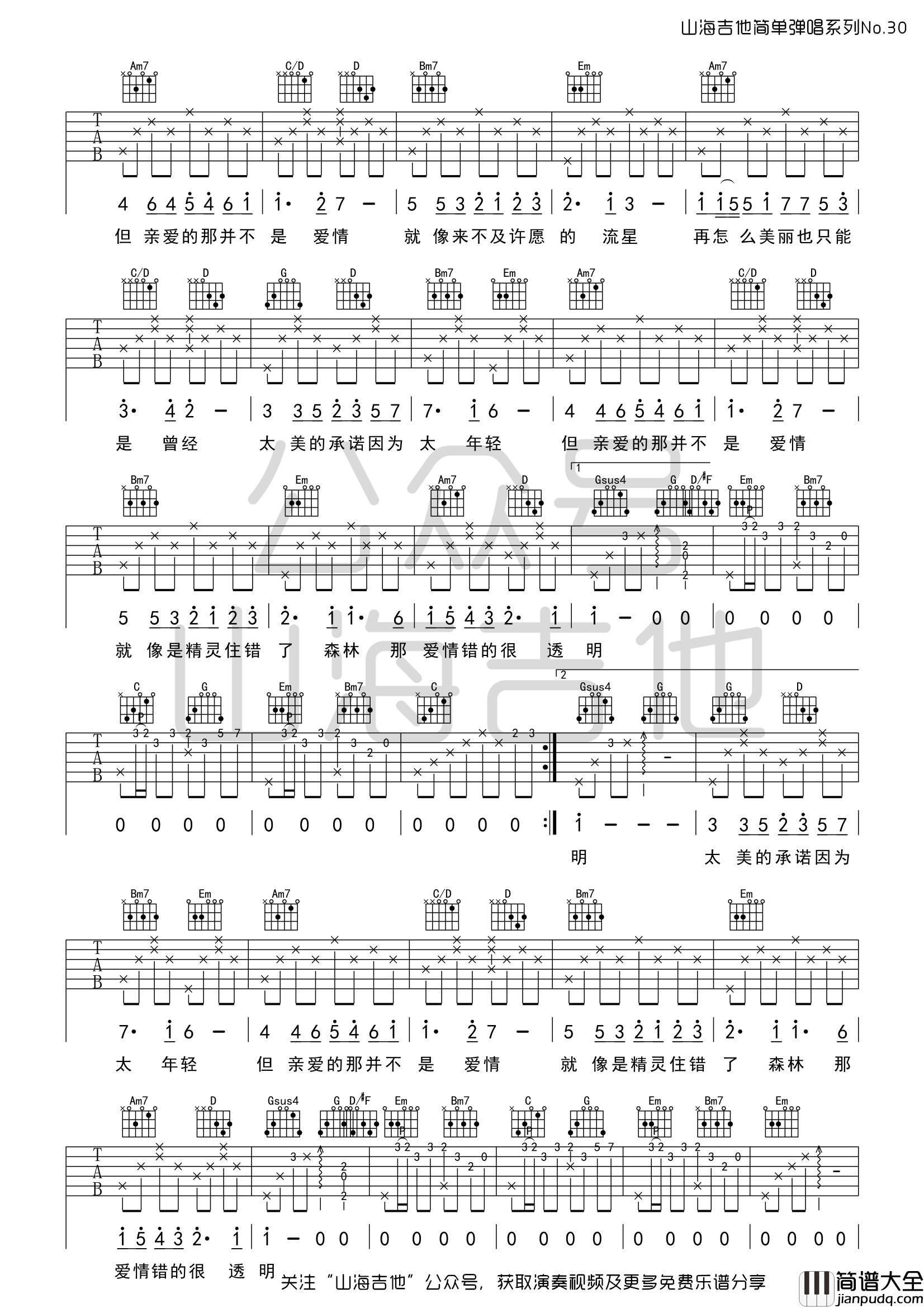 亲爱的那不是爱情吉他谱_张韶涵_G调指法版弹唱伴奏谱