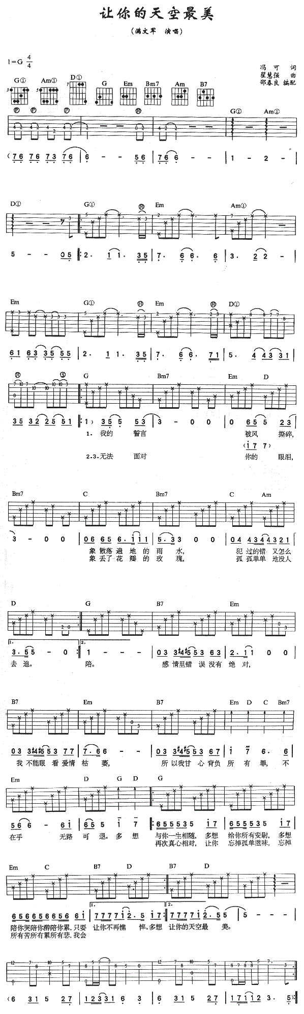 让你的天空最美_满文军_图片谱标准版_吉他谱_满文军_吉他图片谱_高清