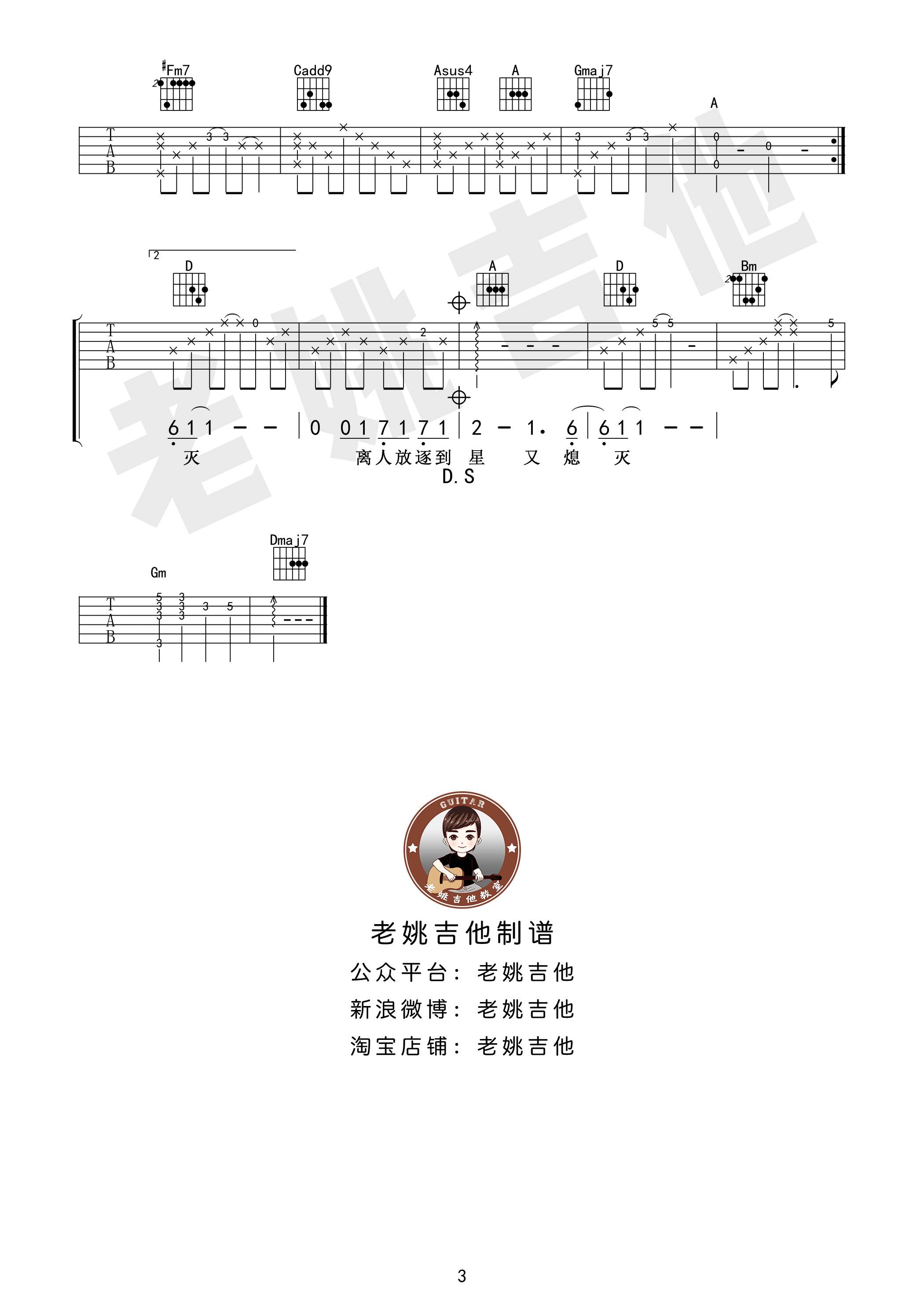 _离人_吉他谱