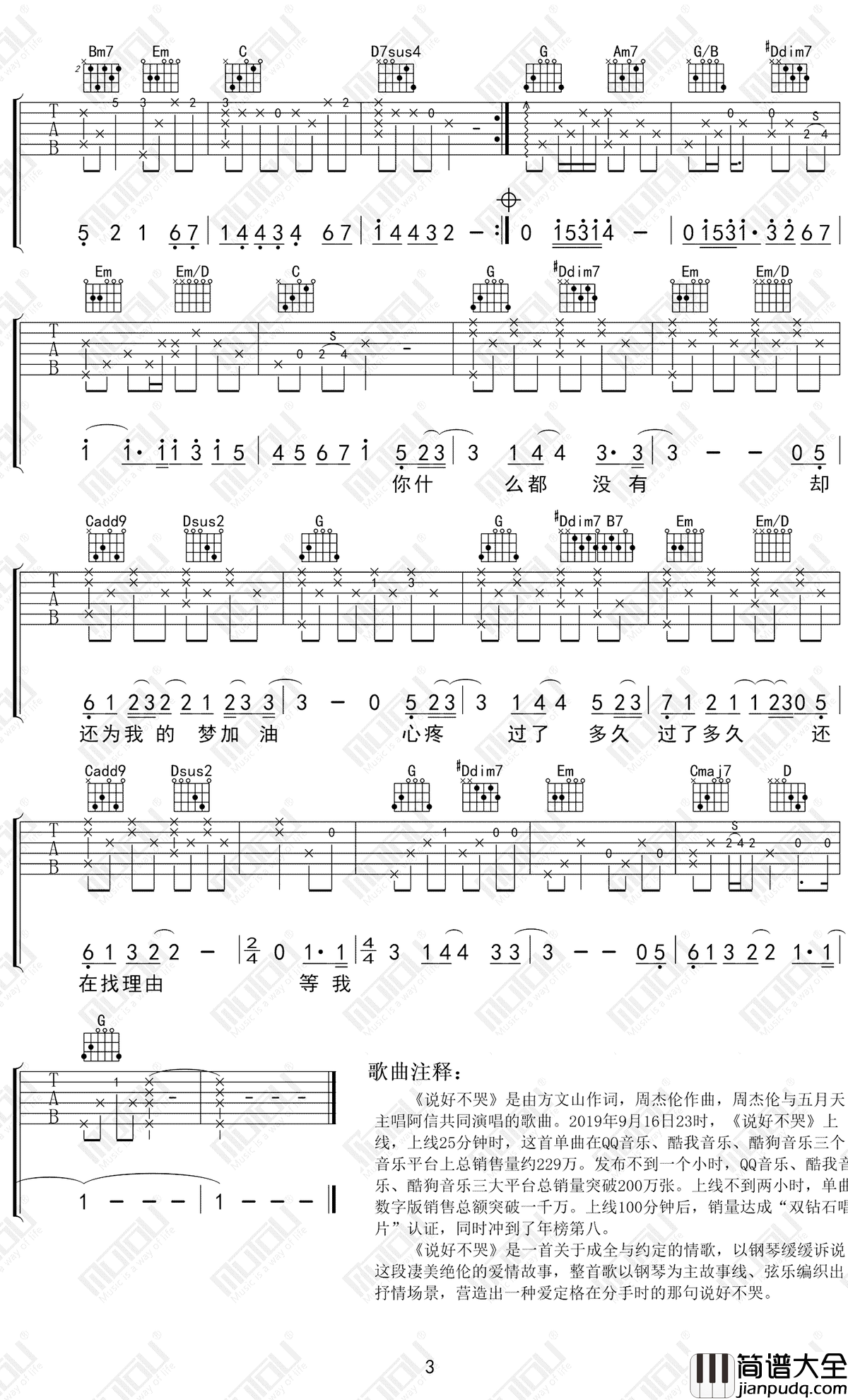 周杰伦_说好不哭_吉他谱_G调弹唱谱