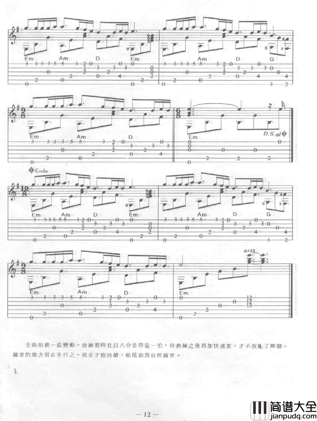 梦中的婚礼（理查德·克莱德曼）|吉他谱|图片谱|高清|经典名曲