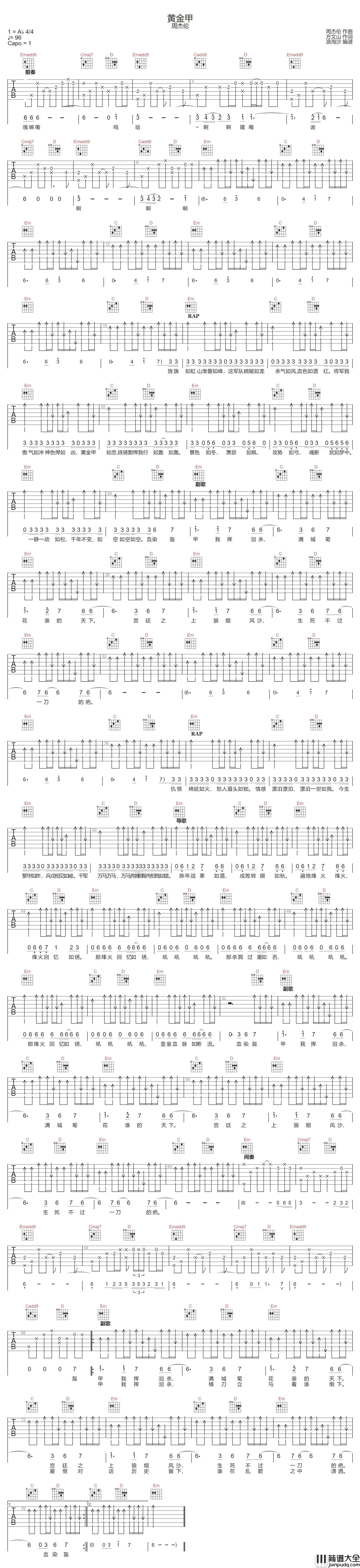黄金甲吉他谱_周杰伦_G调指法原版编配
