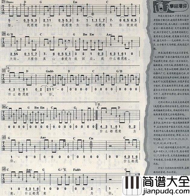 _我愿意_齐秦版（六线）|吉他谱|图片谱|高清|齐秦
