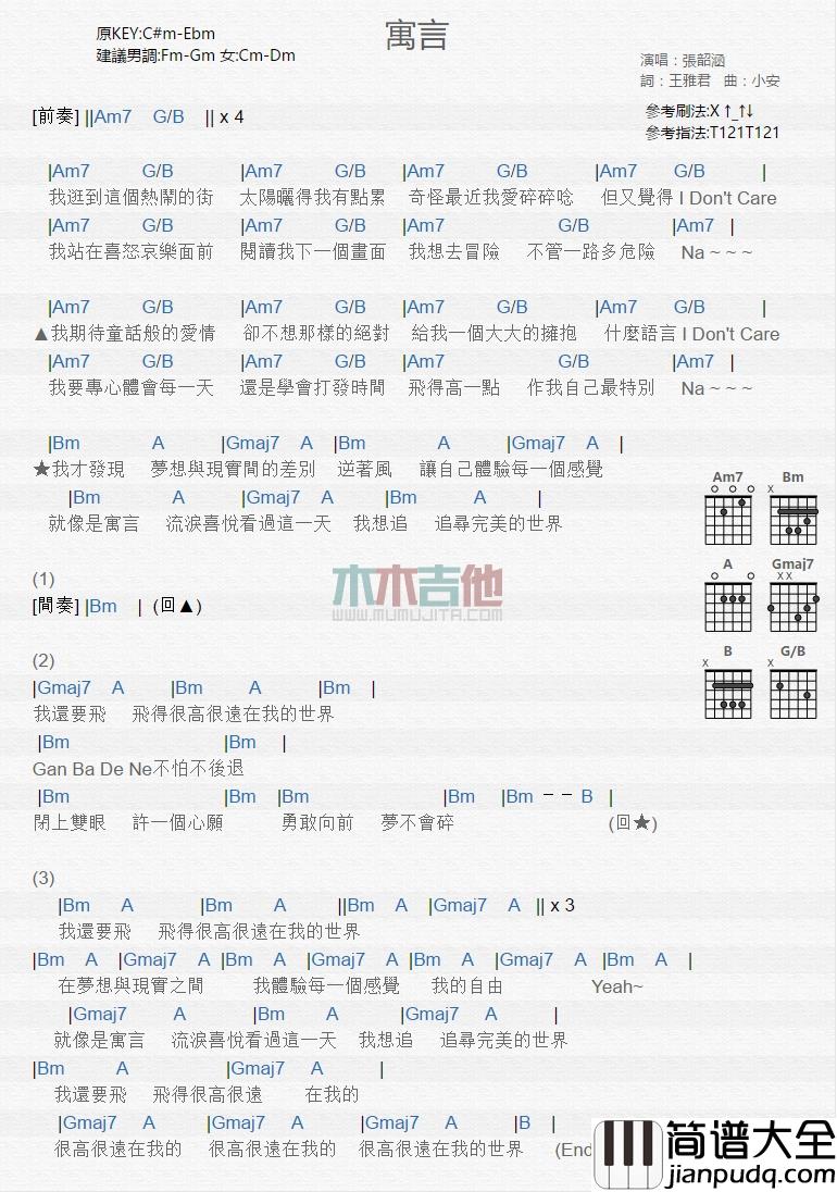 张韶涵_寓言_吉他谱_Guitar_Music_Score