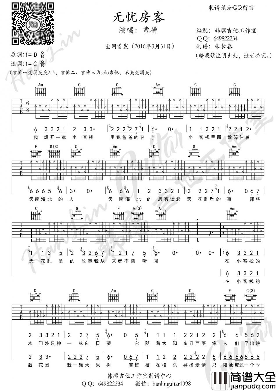 曹槽_无忧房客_吉他谱_Guitar_Music_Score
