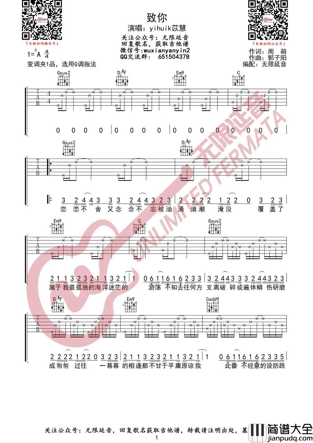 致你吉他谱_yihuik苡慧_G调指法原版编配