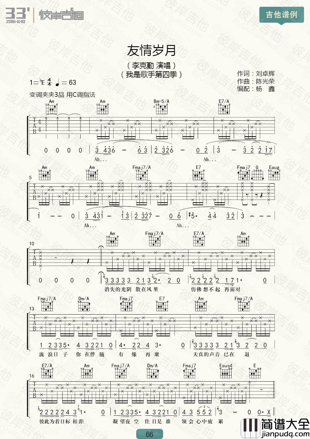 李克勤_友情岁月_吉他谱_Guitar_Music_Score