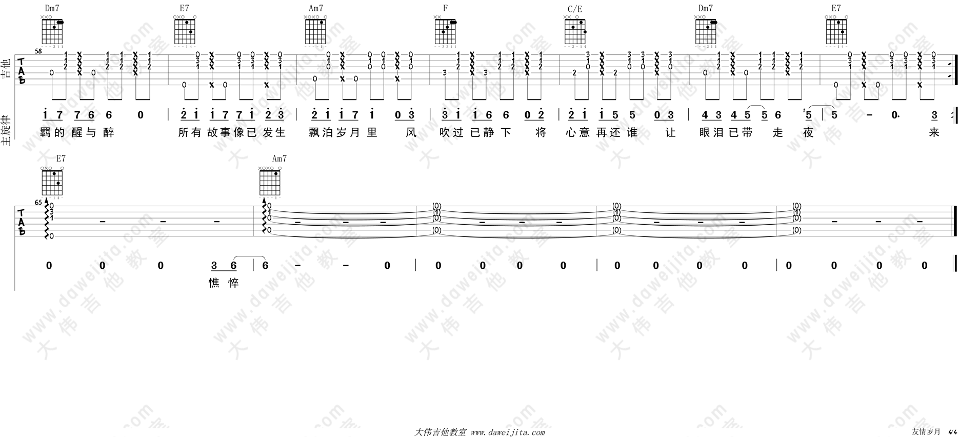 郑伊健_友情岁月_吉他谱(C调)_Guitar_Music_Score