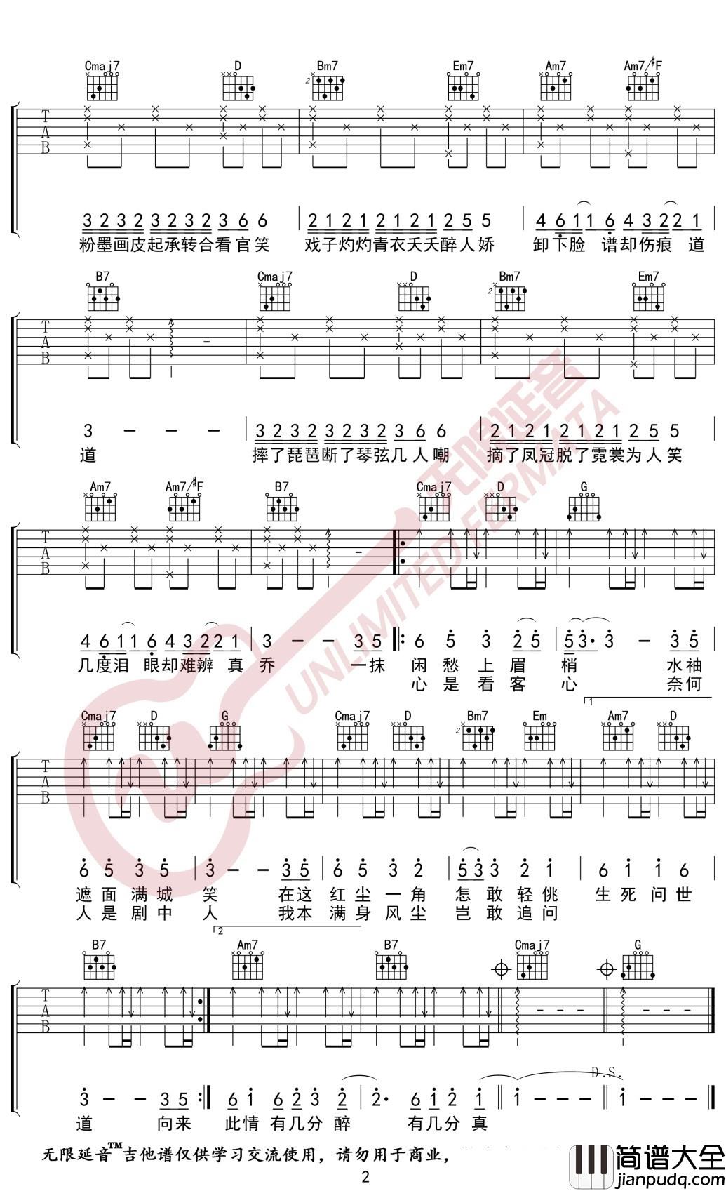 排骨教主_伶人_吉他谱_G调古风歌曲