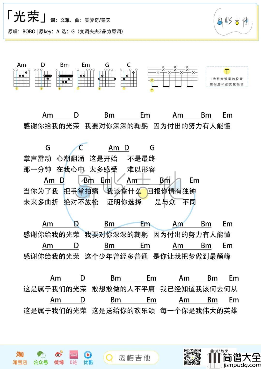 BOBO_光荣_吉他谱(G调)_Guitar_Music_Score