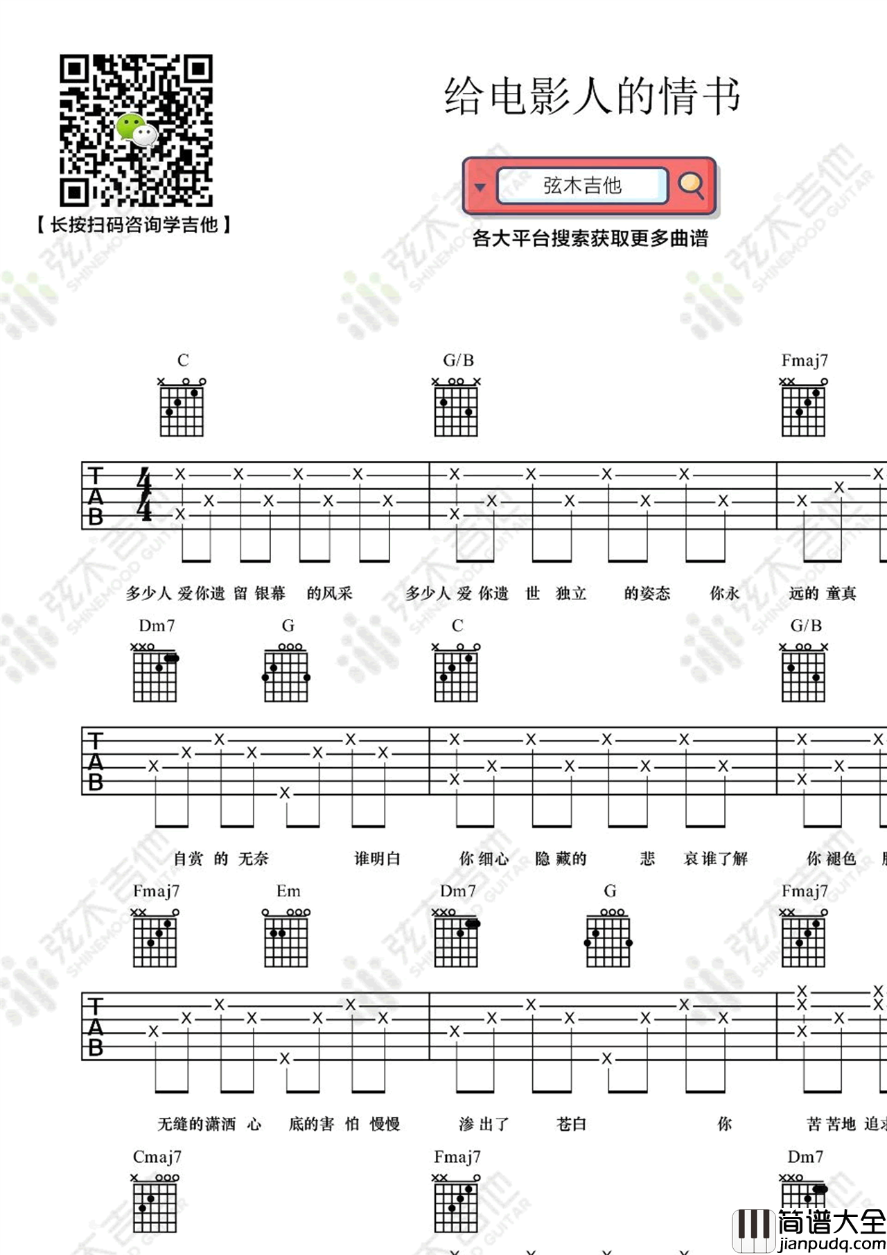 给电影人的情书吉他谱_单依纯_C调简单版_弹唱谱