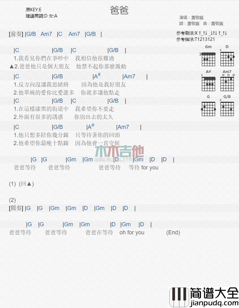 萧敬腾_爸爸_吉他谱_Guitar_Music_Score