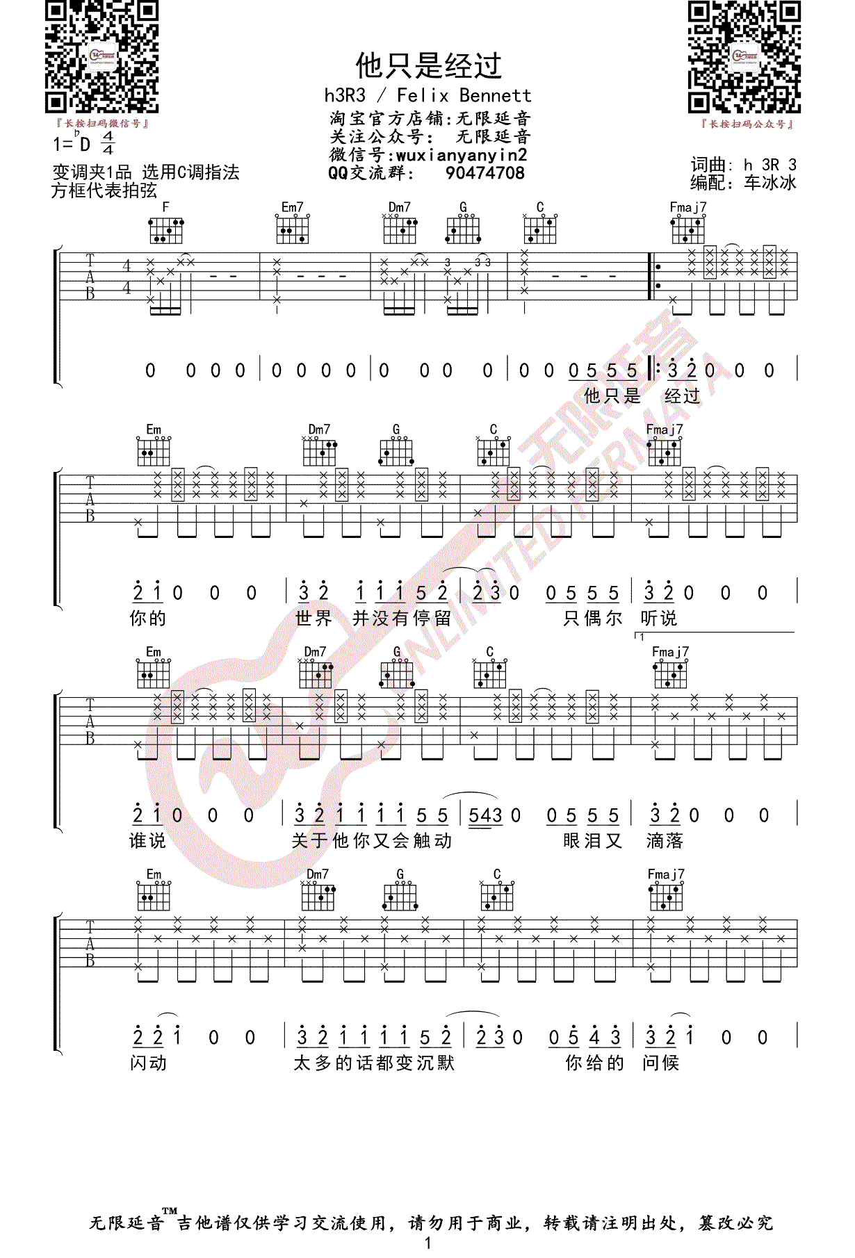 他只是经过吉他谱_h3R3/Felix_C调六线谱_抖音热门歌曲