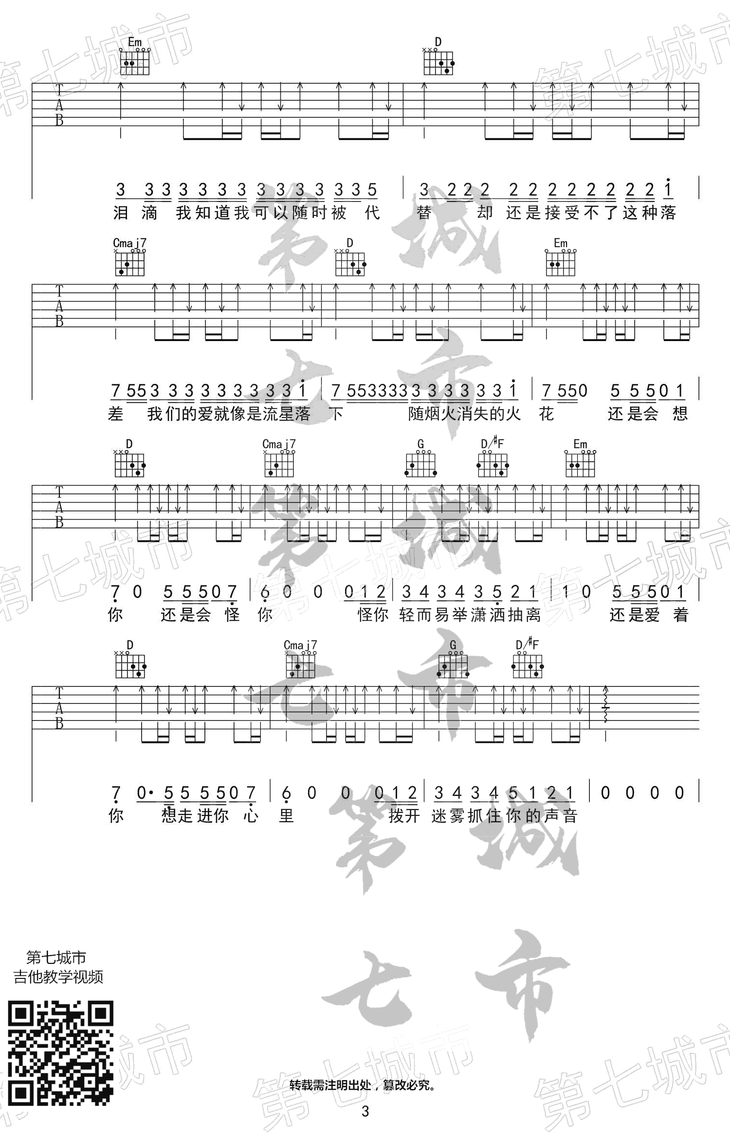 还是会想你吉他谱_林达浪,h3R3,_吉他图片谱_高清