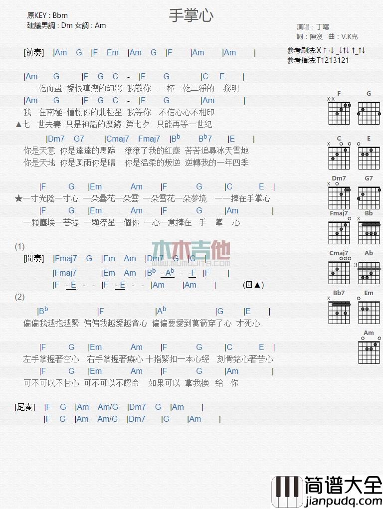 丁当_手掌心_吉他谱_Guitar_Music_Score