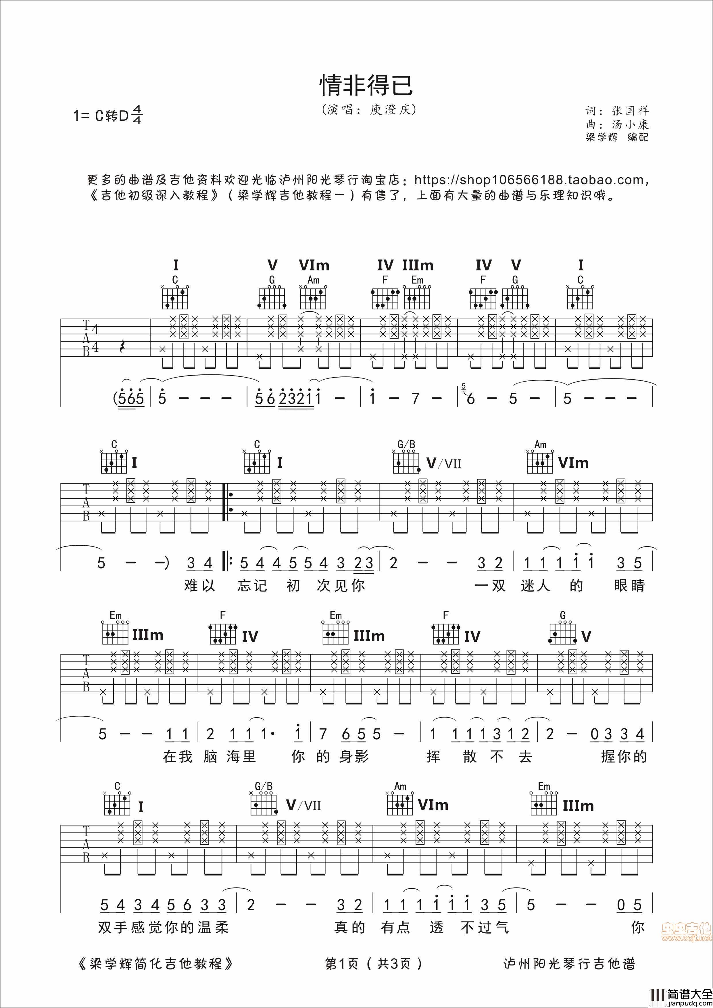 _情非得已_C调转D调接近原版_六线谱|吉他谱|图片谱|高清|庾澄庆