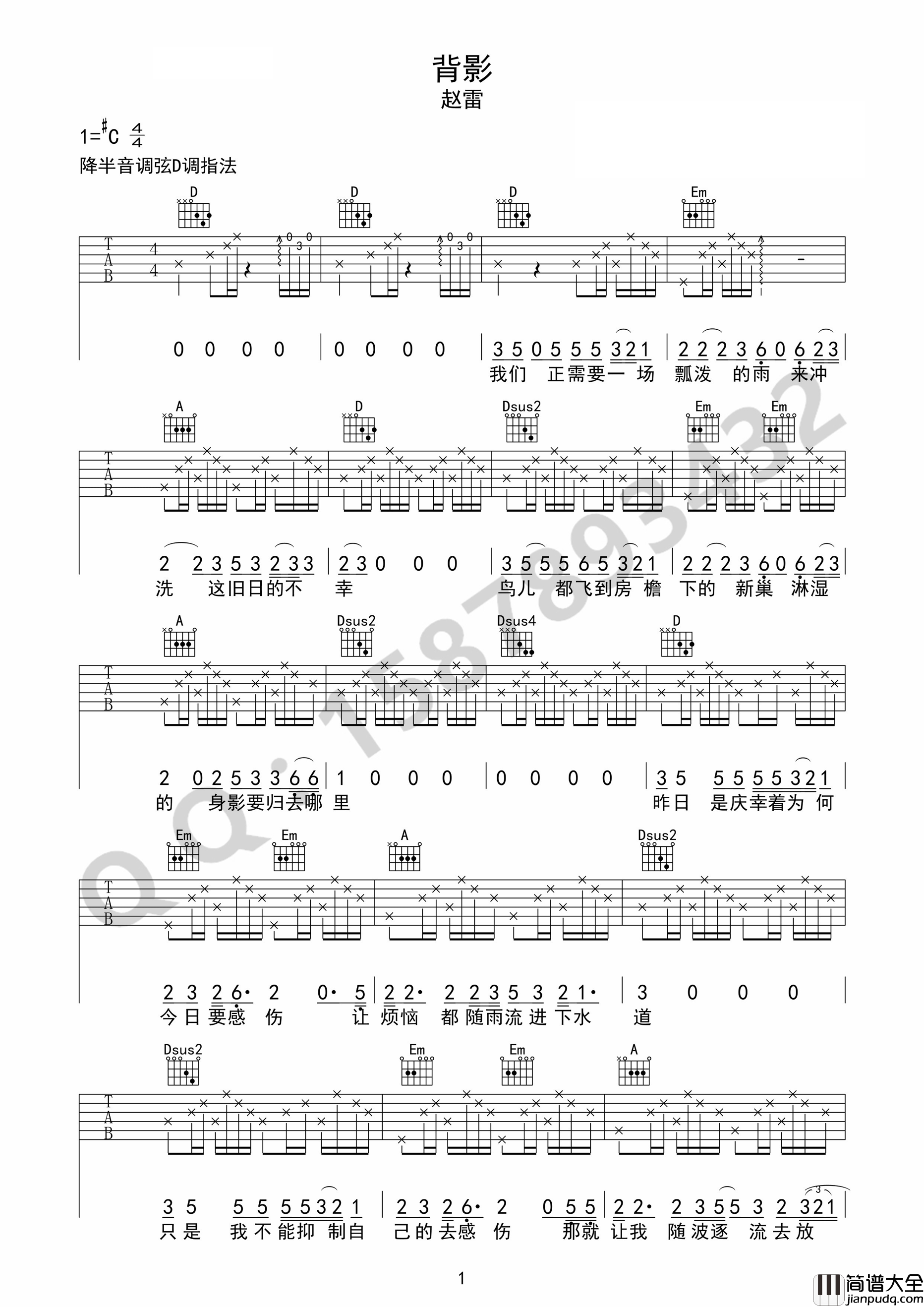 背影吉他谱_赵雷_D调指法原版编配