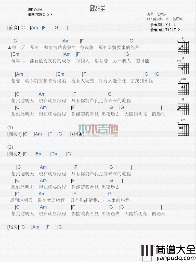 范玮琪_启程_吉他谱_Guitar_Music_Score