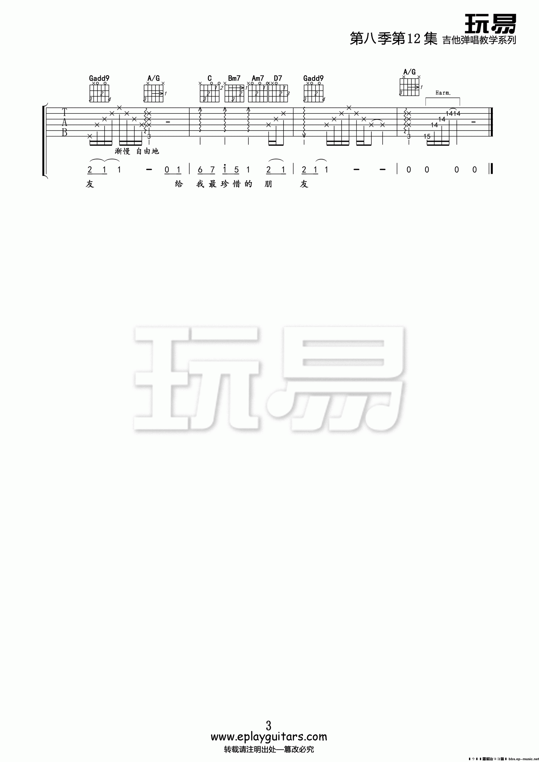 林志炫_凤凰花开的路口_吉他谱_Guitar_Music_Score