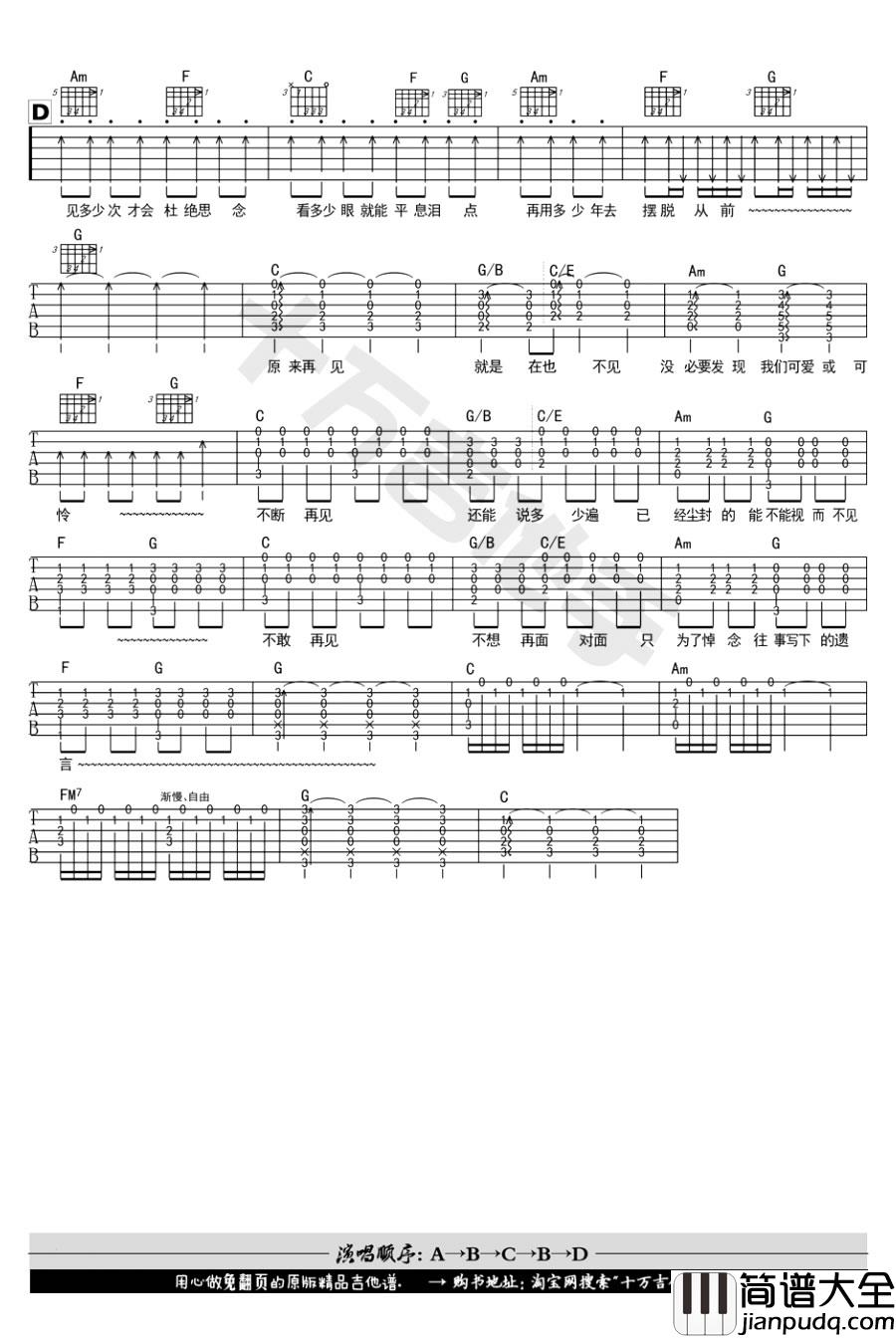 在也不见吉他谱_孙燕姿_电影_再见，在也不见_主题曲