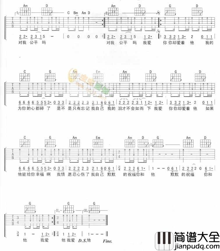 我爱你你却爱着他|吉他谱|图片谱|高清|黑龙