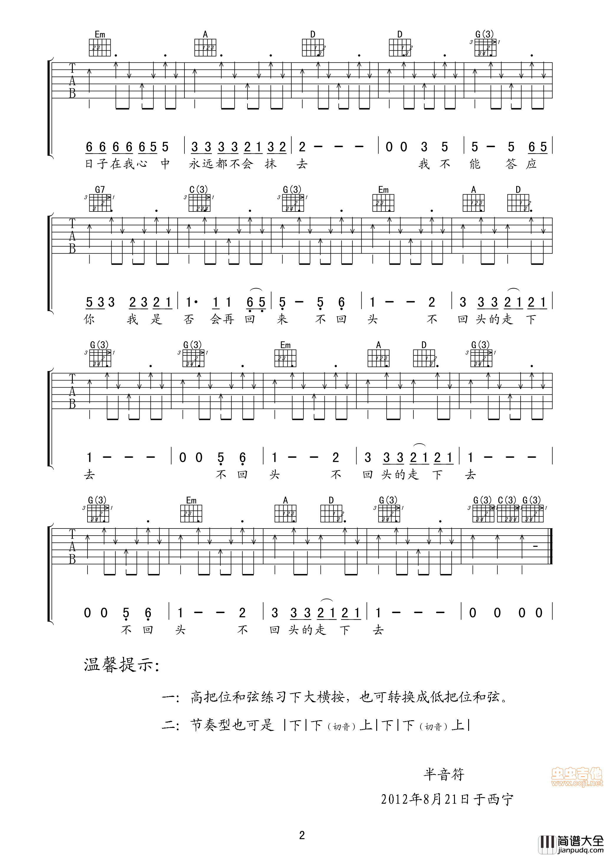 _再见__吉他谱_适合初学|吉他谱|图片谱|高清|张震岳