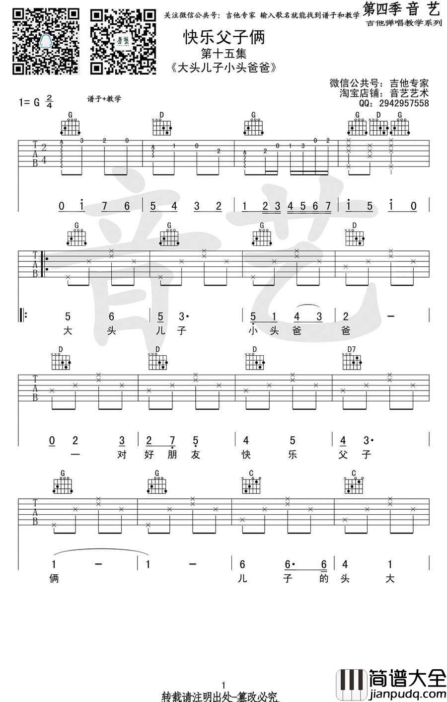 快乐父子俩吉他谱_儿歌_G调指法编配