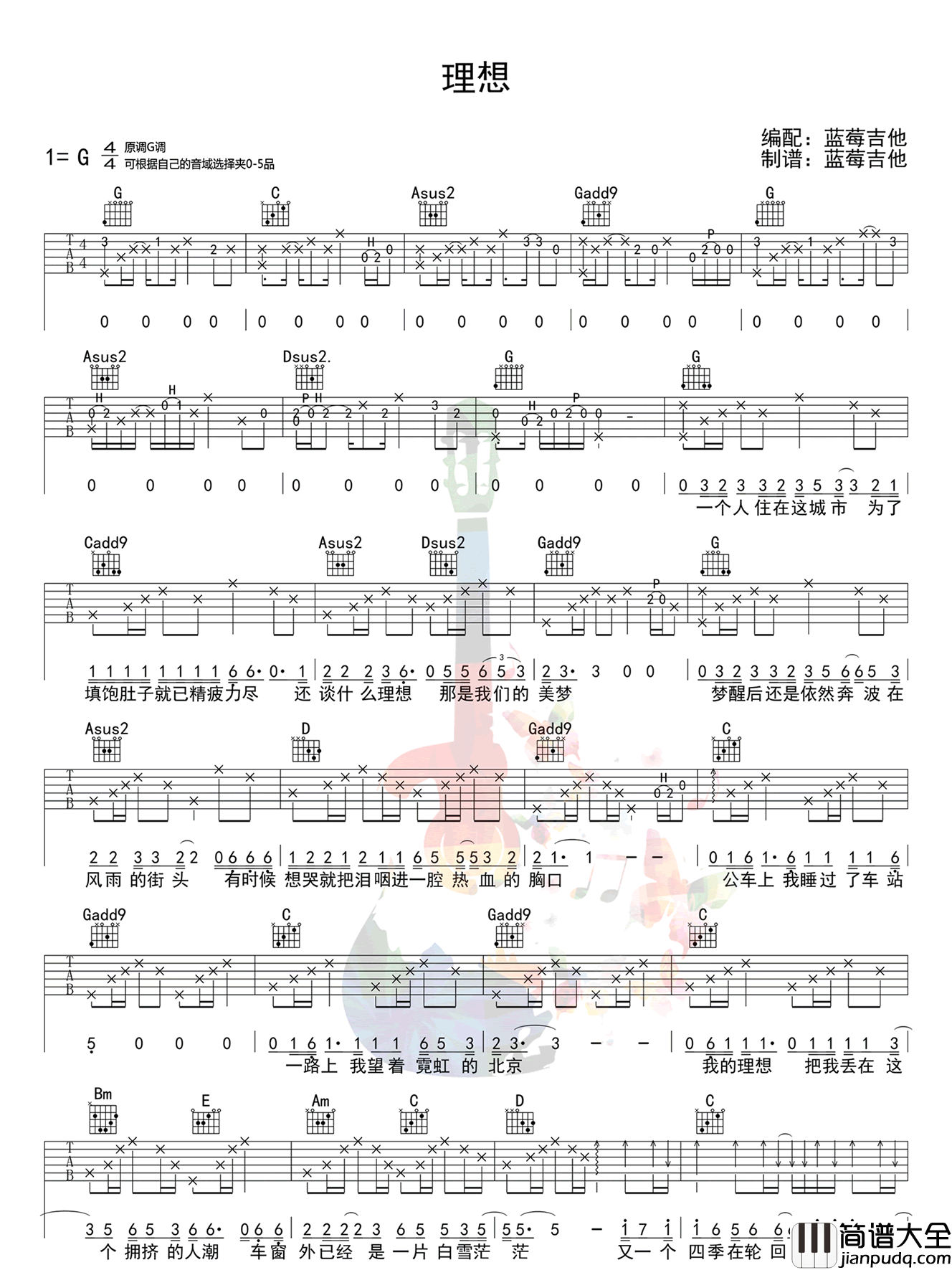 理想_赵雷_G调弹唱谱完整版_吉他谱_赵雷_吉他图片谱_高清
