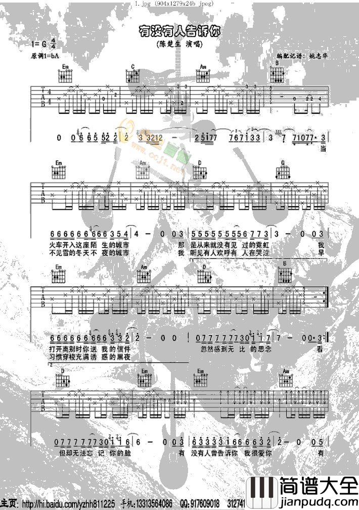 有没有人告诉你|_华华改编版|吉他谱|图片谱|高清|陈楚生