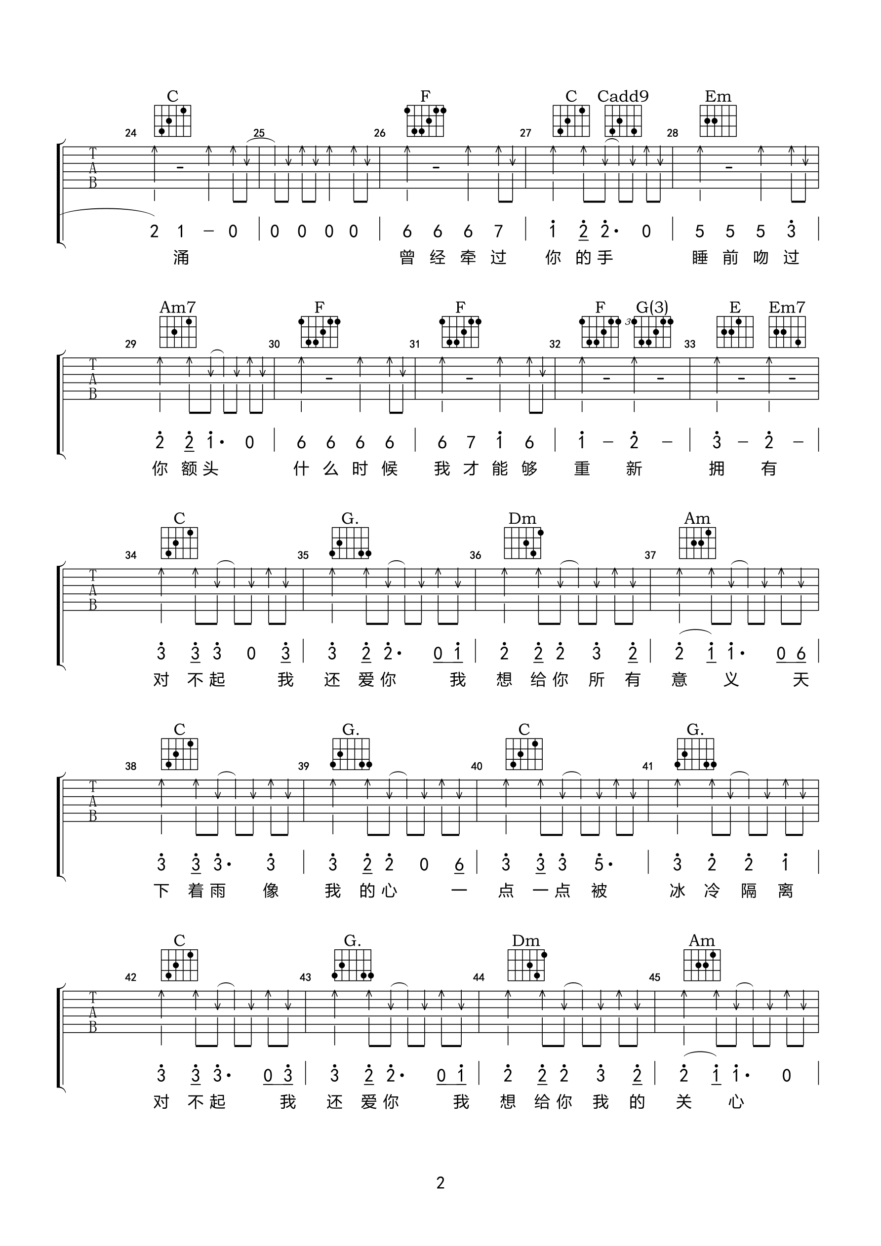 回音哥_对不起我还爱你_吉他谱_Guitar_Music_Score