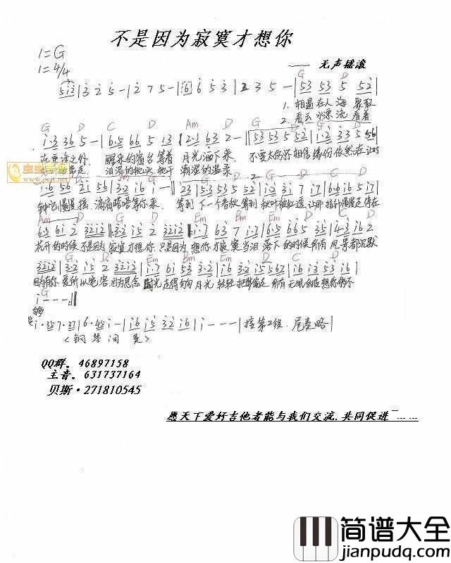 明天过后|吉他谱|图片谱|高清|张杰