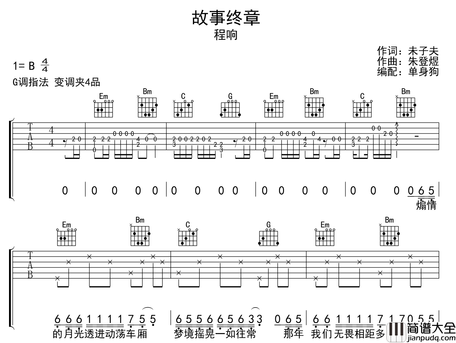 故事终章吉他谱_程响_G调原版吉他谱